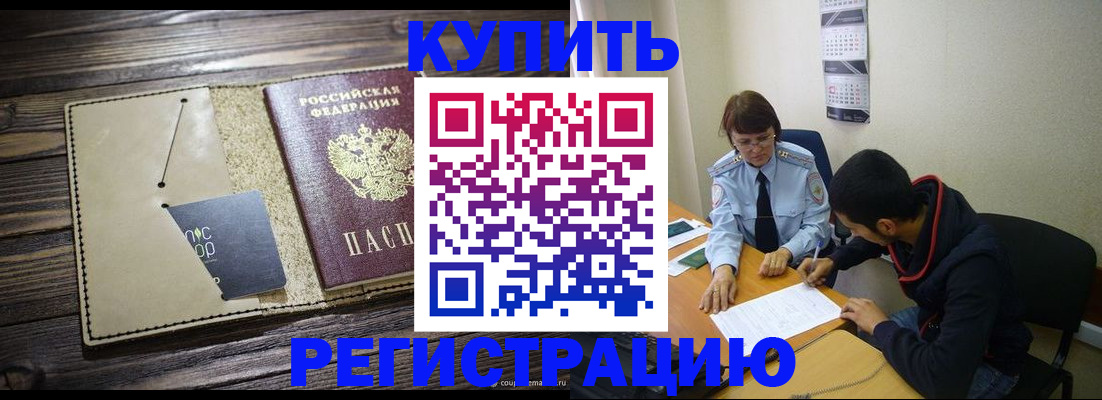 прописка штамп в Воронежской области