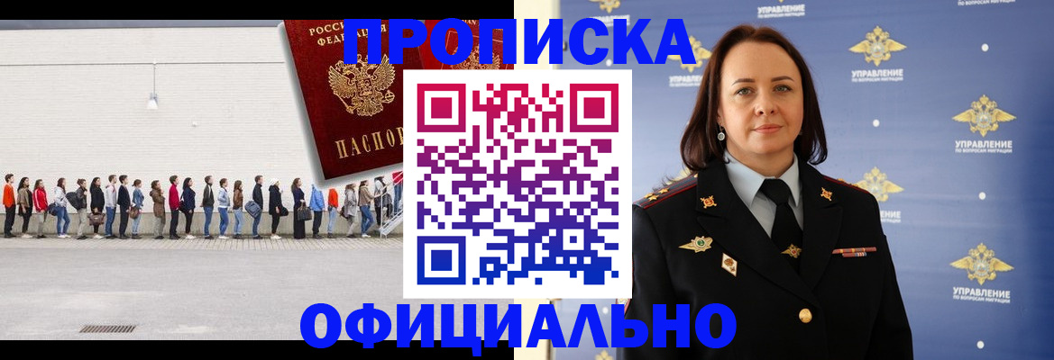 где прописаться в Воронежской области