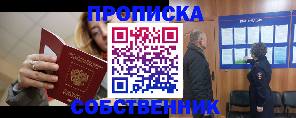 прописка для школы в Воронежской области